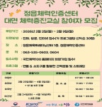 운동은 생활처럼…정읍 체력증진교실 문 연다