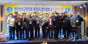 역시 보성인답다!, 응집력은 재광보성군향우회가 최고!
