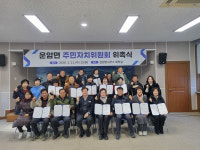 임실군 운암면 주민자치위원회 위촉식 열려…주민자치 본격 출범