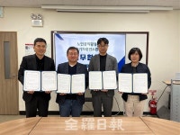 전주효자4-3주거행복지원센터-꽃밭정이 노인복지관 업무협약 체결