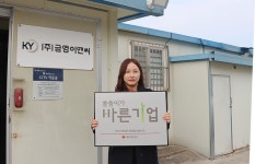 ㈜금영이엔씨, 적십자 씀씀이가 바른기업 동참