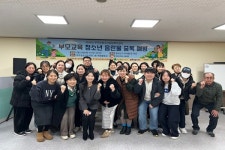 무주군청소년상담복지센터, 청소년 음란물 중독 예방 부모교육 운영