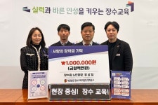장수읍 노인회 유상일 회장, 장수교육지원청에 장학금 100만원 기탁