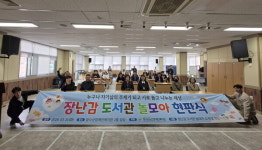 장수군노인장애인복지관, 장난감 도서관 놀모아 개관식