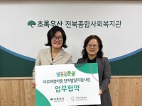 초록우산 전북종합사회복지관·전주시가족센터, 이주배경아동 언어발달 지원 위해 맞손