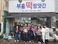 익산시 팔봉동 부흥떡방앗간 착한가게 가입