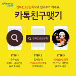 장수소방서, 위급할 땐 119, 병원·약국 찾을 땐  전북119상담톡 이용 홍보.