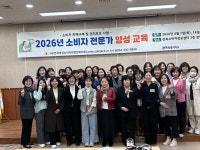 전북대학교소비자생활협동조합자판기 | 전북소비자정보센터, 소비자 전문 활동가 양성 교육 실시