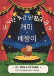 무주군, 도서관 주간 맞아 인형극 개미와 베짱이 공연 개최