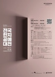 한지나라공예문화협회사 | 전주문화재단, 전국한지공예대전 작품 공모