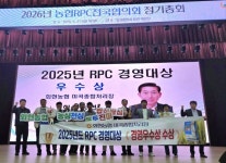 회현농협, 전국 RPC 경영대상 경영 우수상 수상…농가소득 증대 성과 주목