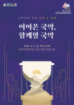 이어온 국악, 함께할 국악…전북도립국악원 국악의 날 기념행사 개최