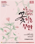 콘사노 체임버 오케스트라, 부안예술회관 상주단체 첫 무대