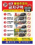 부안군, 6대 불법주정차 금지구역 홍보 강화