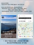 장수군산악연맹, 장수K-샤모니 장수덕유산 1좌 인증