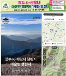 장수군산악연맹, 장수K-샤모니 두번째 삿갓봉~천상데미 산행