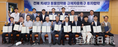 전북도, 차세대 동물의약품 규제특구 가동… 11개 기업 1273억 투자