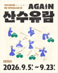 예술잇지 협동조합, 대둔산서 AGAIN 산수유람 미술여행 운영