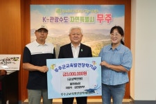 율이네 농장 이종덕·김민영 부부, 무주군교육발전장학재단에 장학금 기탁