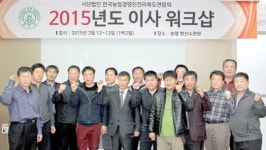 한농연전북도, 시군회장 워크숍