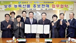 상주 농특산물, 스마트폰 구매 척척 시-(주)오토미디어 협무협약