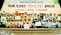 경북도 행복마을 만들기 콘테스트/군위 화본마을·상주 문창1리 마을·칠곡 금남2리 마을 최고마을로