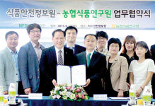 농협식품연구원-식품안전정보원 협약