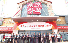 팜스코 하이포크-종로상회 전주혁신점 개점