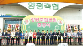 양평축협 종합청사 준공