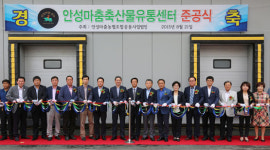 안성마춤 축산물유통센터 문활짝
