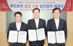 경남도-NH농협은행-경남신용보증재단, 푸드트럭 활성화 지원 협약 체결