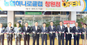 농협하나로클럽 창원점 새단장
