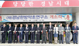 경남한방약초연구소, 경남도로 이관