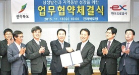 전북도-도로공사, 직거래 활성화 협약