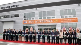 용인 농기계 임대사업소 준공