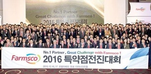 팜스코, 특약점 전진대회 2016 성공적 사료사업