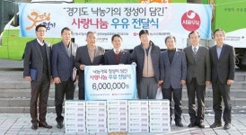 경기도·낙농육우협회 소외계층 우유 전달