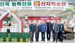 인천서 전북 농산물 산지직송전