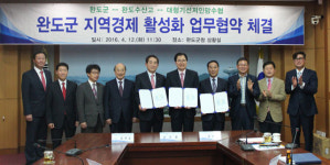 지역경제 활성화·수산 발전 협력 대형기선저인망수협·완도군청·완도수산고등학교