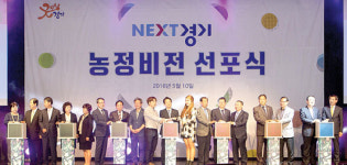 넥스트 경기농정 비전 선포식 2020년 경기 농가소득 5000만원 달성