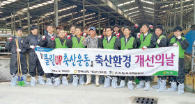 전북농협·익산군산축협 클린업 축산환경개선운동