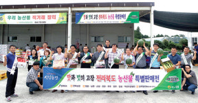 전북 농산물 서울·제주서 특판전