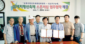 김제지평선축제제전위원회-임실치즈농협, 전시·홍보·판매관 운영 협약