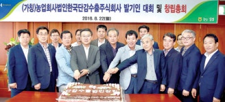 경남농협, 한국단감수출주식회사 창립