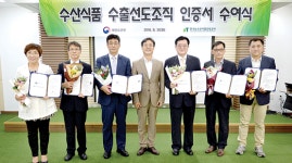 수산식품 수출선도조직 인증서 수여…삼해상사·대일수산 등 6곳