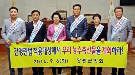 장흥군의회 농수축산물 김영란법 제외하라