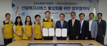 산림복지서비스 활성화 협력