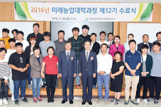 강원 미래농업교육원 미래농업대학과정 수료