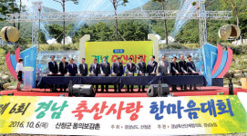 산청 경남 축산사랑 한마음대회 성료