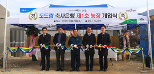 도드람양돈농협·농협중앙회 축사은행 추진 본격화